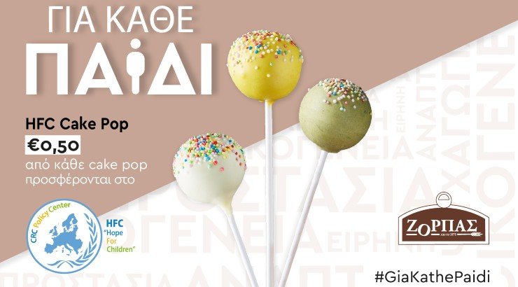 Μαζί και φέτος, Hope For Children και Φούρνοι Ζορπάς για κάθε παιδί