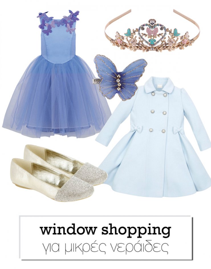 Για μικρές νεράιδες