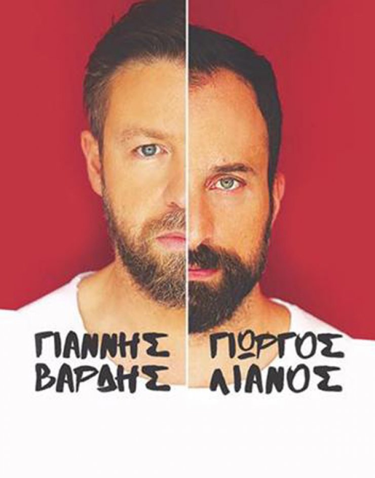 Ο Γιάννης Βαρδής και ο Γιώργος Λιανός live στη Λευκωσία