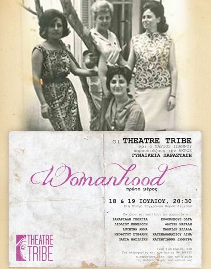 Womanhood: Η νέα δουλειά του Μάριου Ιωάννου