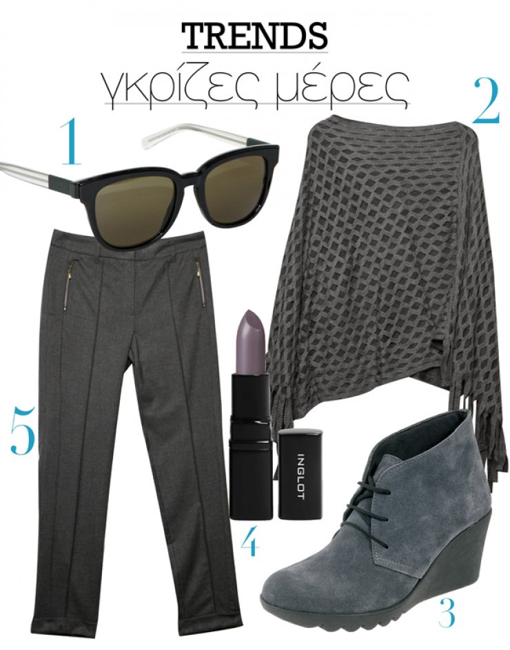 Γκρίζες μέρες