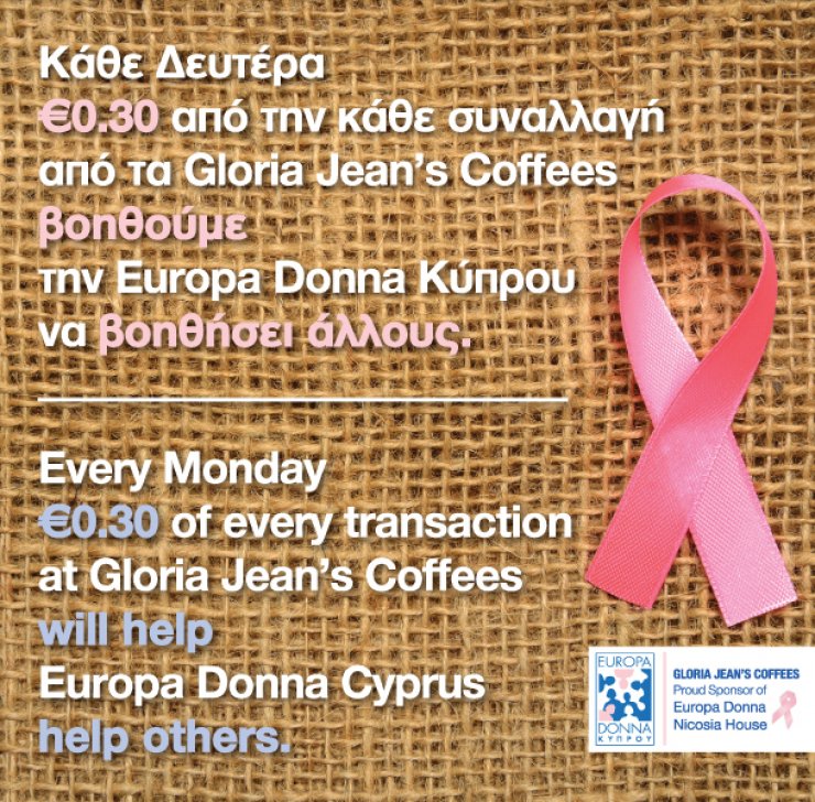 Το Gloria Jean’s Coffees συνεχίζει να στηρίζει την Europa Donna Κύπρου