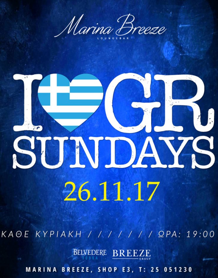 Διασκεδάζουμε κάθε Κυριακή στο Marina Breeze Lounge Bar 
