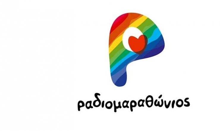 Mεγάλη η ανταπόκριση του κόσμου για τον Ραδιομαραθώνιο 2015