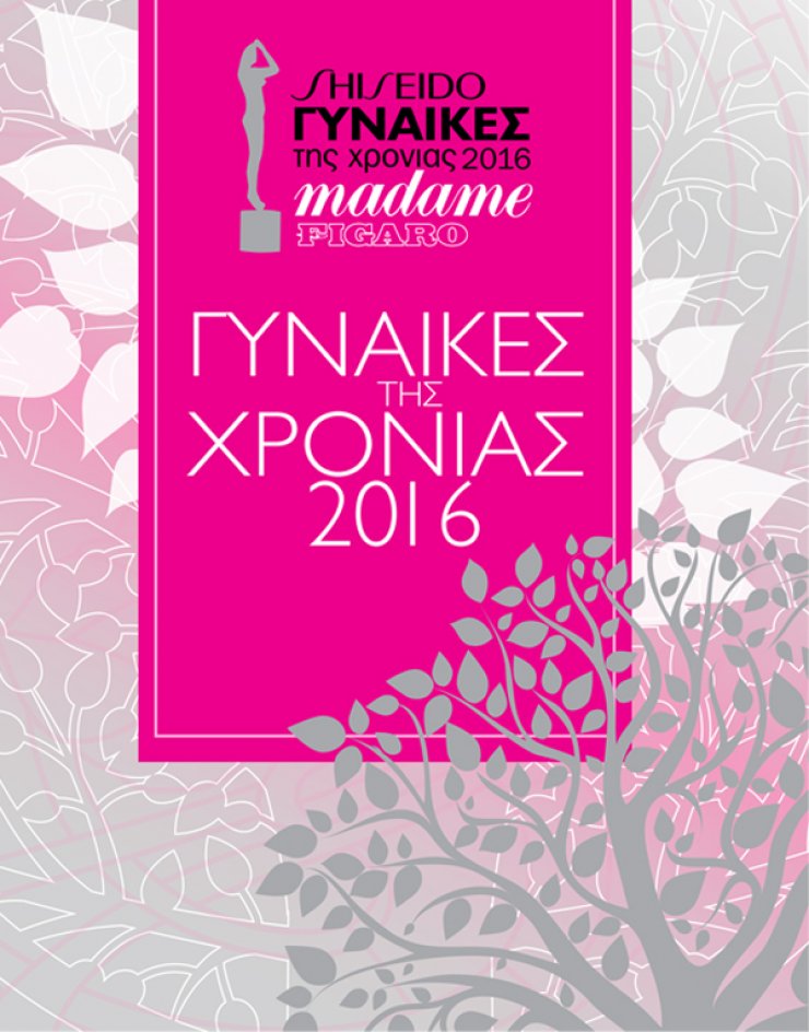 Μάθετε ποιες είναι οι υποψήφιες των φετινών βραβείων Madame Figaro Γυναίκες της Χρονιάς 2016