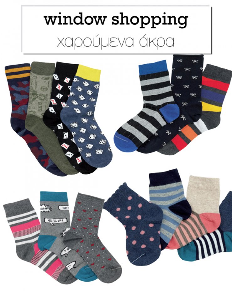 Χαρούμενα άκρα