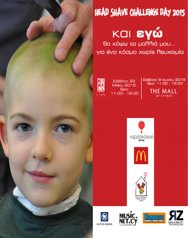 Αυτό το κούρεμα... είναι για καλό σκοπό!