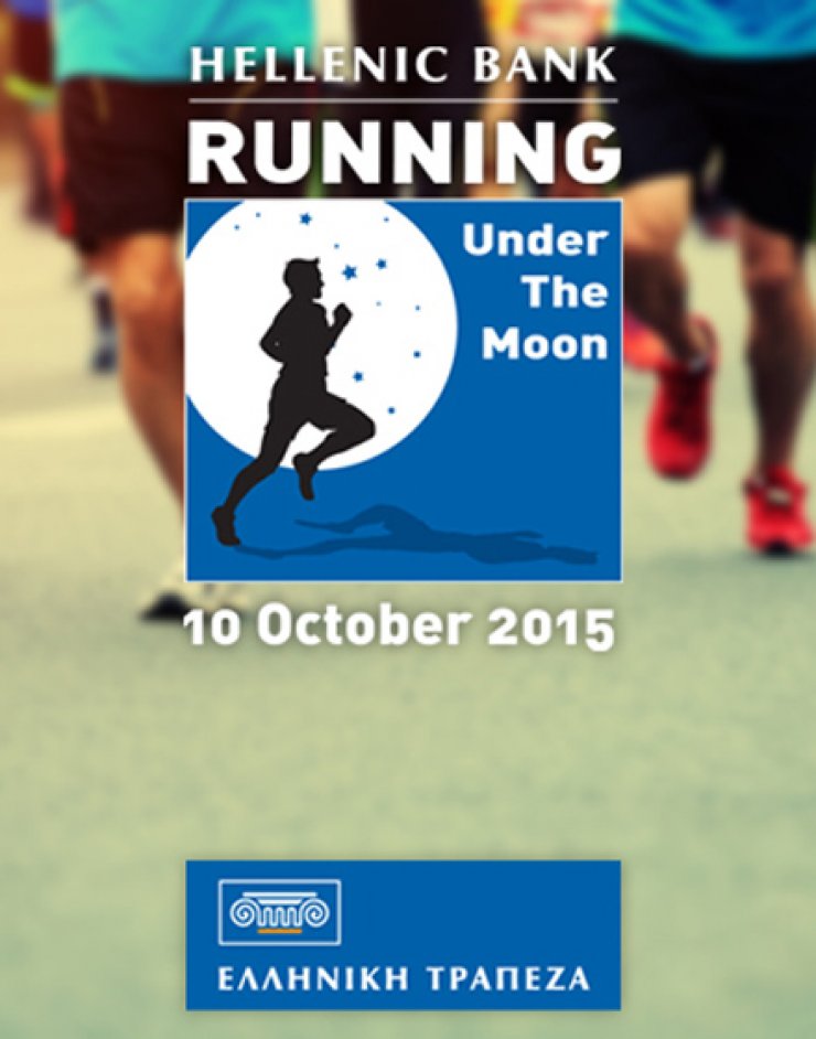 Hellenic Bank Running Under the Moon στις 10 Οκτωβρίου