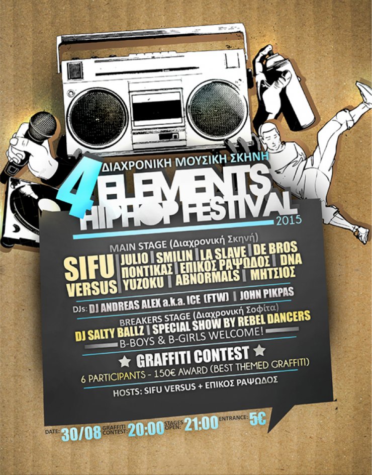 Ένα πάρτι, δύο σκηνές [4Elements HipHop Festival]