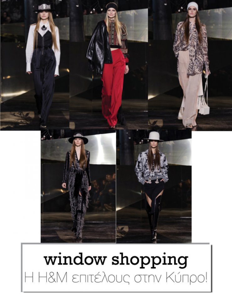 Η H&M επιτέλους στην Κύπρο!