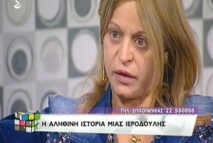 «Είμαι ιερόδουλη από ανάγκη»