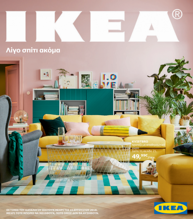Παρουσίαση νέου καταλόγου ΙΚΕΑ 2018