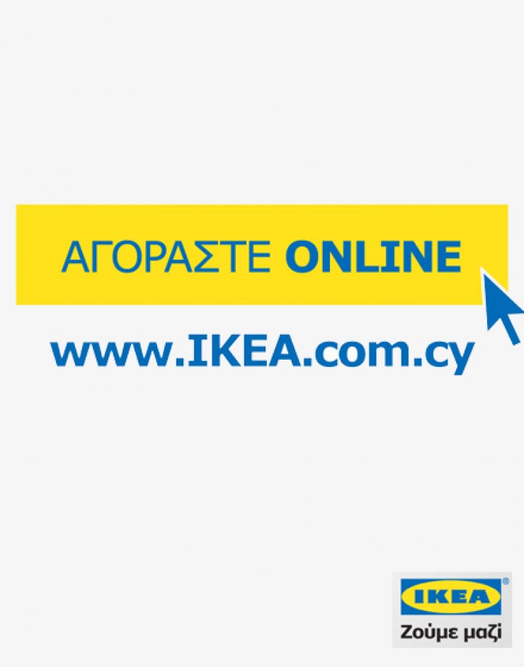 ΙΚΕΑ e-shop και στην Κύπρο