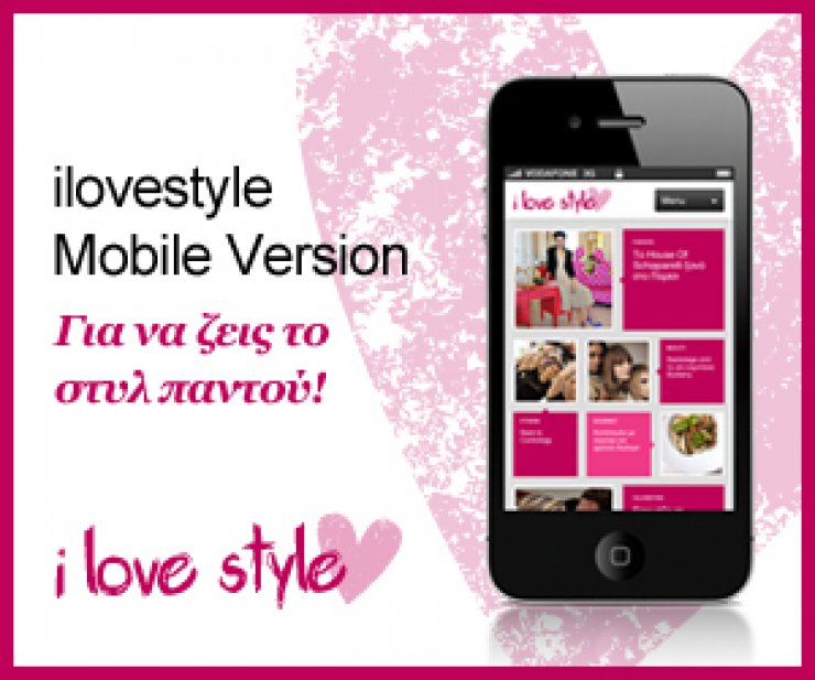 H mobile version του ilovestyle.com 