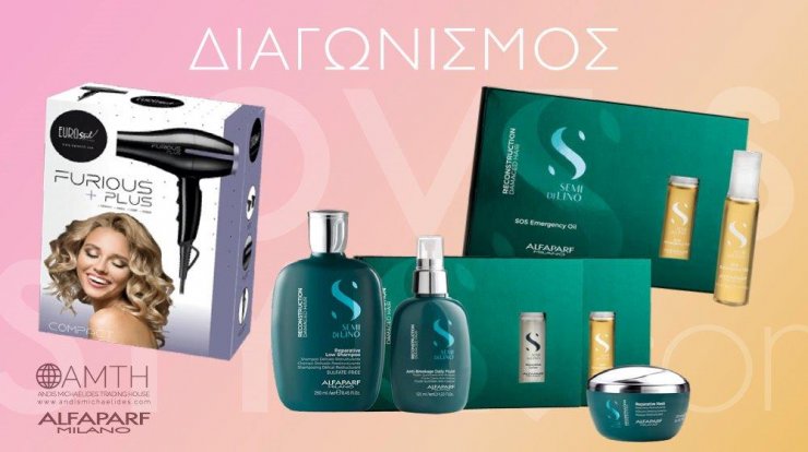 Διαγωνισμός: Τρεις τυχεροί κερδίζουν προϊόντα μαλλιών από την Alfaparf Milano! 