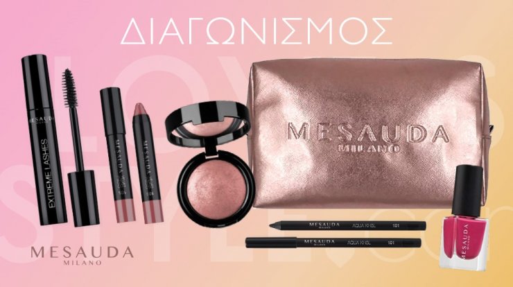 Διαγωνισμός: Τρεις τυχερές κερδίζουν σετ καλλυντικών Mesauda Milano!