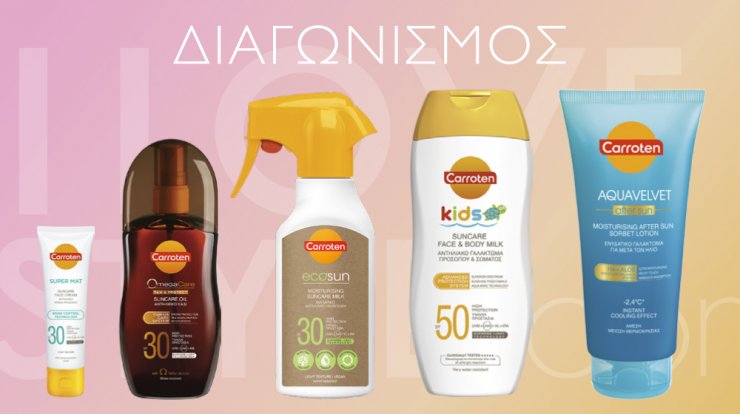 Διαγωνισμός: Τέσσερις τυχερές κερδίζουν από ένα σετ αντηλιακών προϊόντων Carroten αξίας 60 ευρώ!