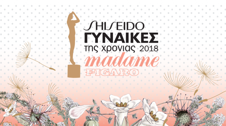 Μάθαμε τους παρουσιαστές των “Madame Figaro Γυναίκες της χρονιάς 2018”