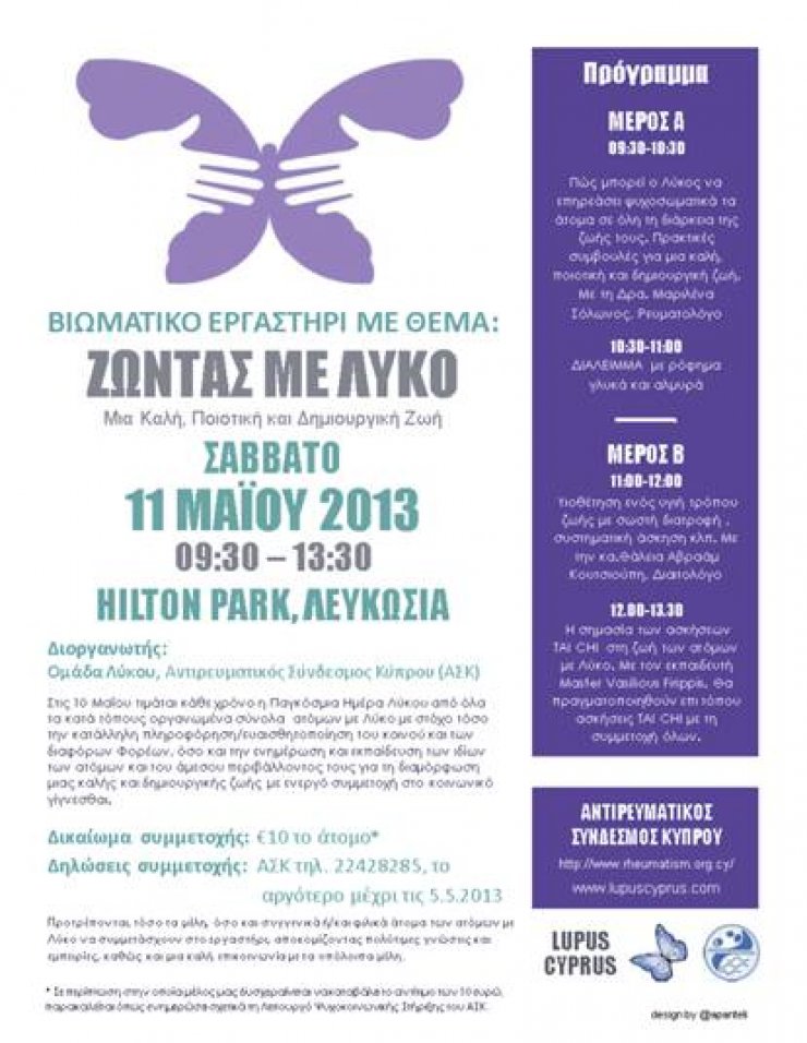 Για τη ζωή