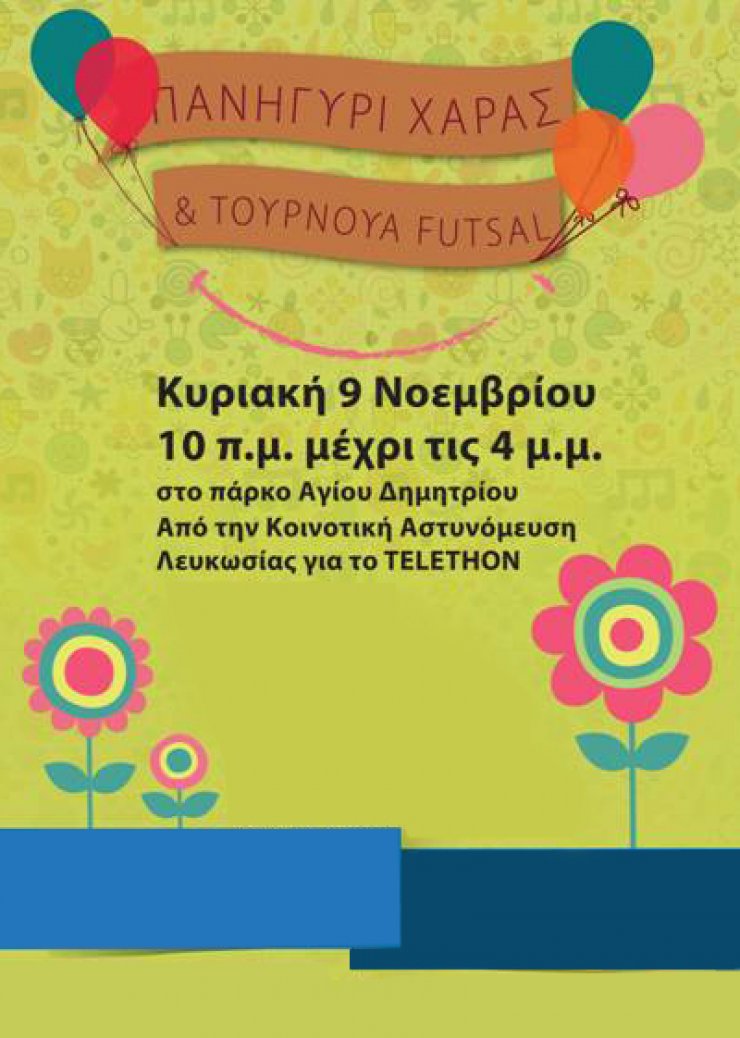 Πανηγύρι Χαράς & Τουρνουά futsal
