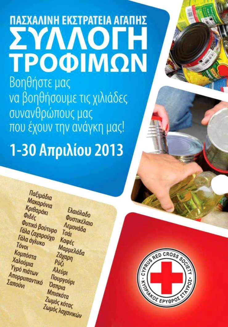 Πάσχα της αγάπης και της προσφοράς!