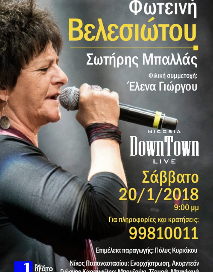 H Φωτεινή Βελεσιώτου στην Κύπρο!