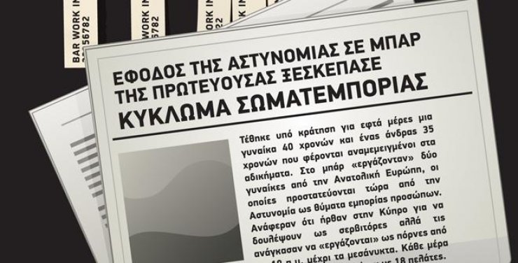 Ημερίδα για θέματα φύλου και ισότητας - εξαγγελία "EnAF"