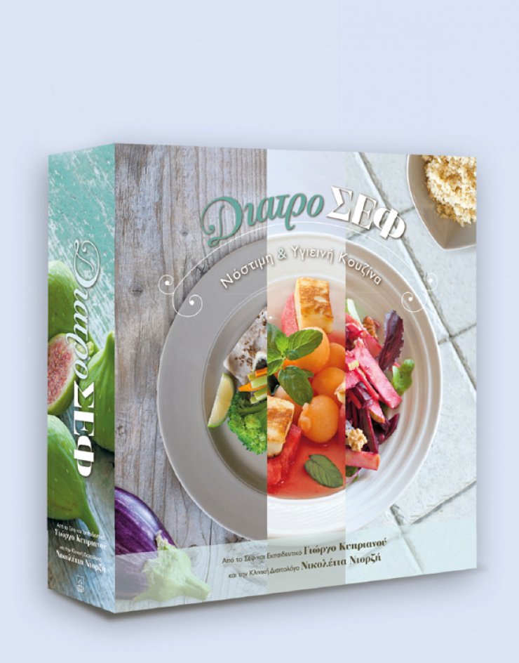 "ΔιατροΣΕΦ", ένα σημαντικό βιβλίο!