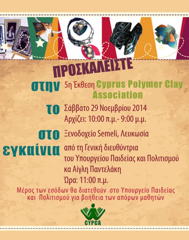 Πηγαίνουμε Cyprus Polymer Clay