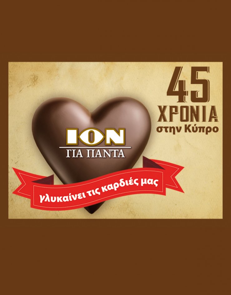 45 χρόνια αγαπημένης ΙΟΝ στην Κύπρο