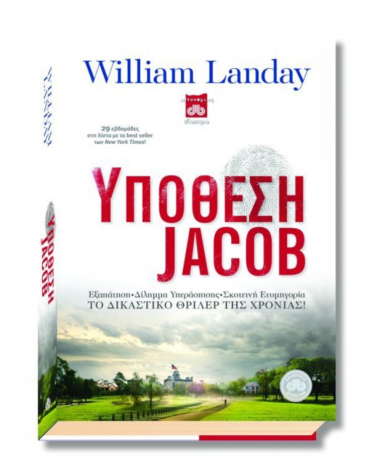 Υπόθεση Jacob 