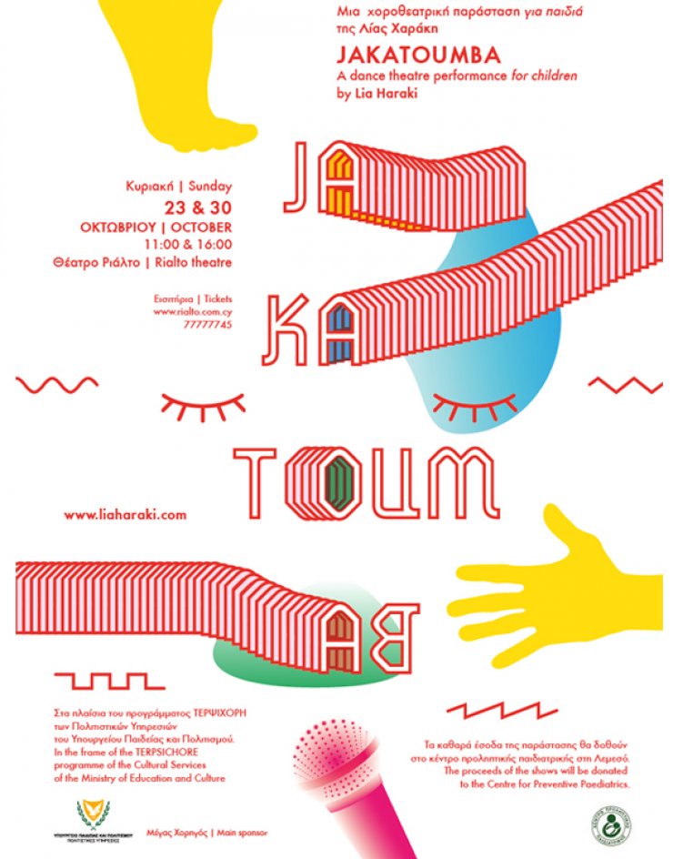 Jakatoumba: Μια χοροθεατρική παράσταση για παιδιά