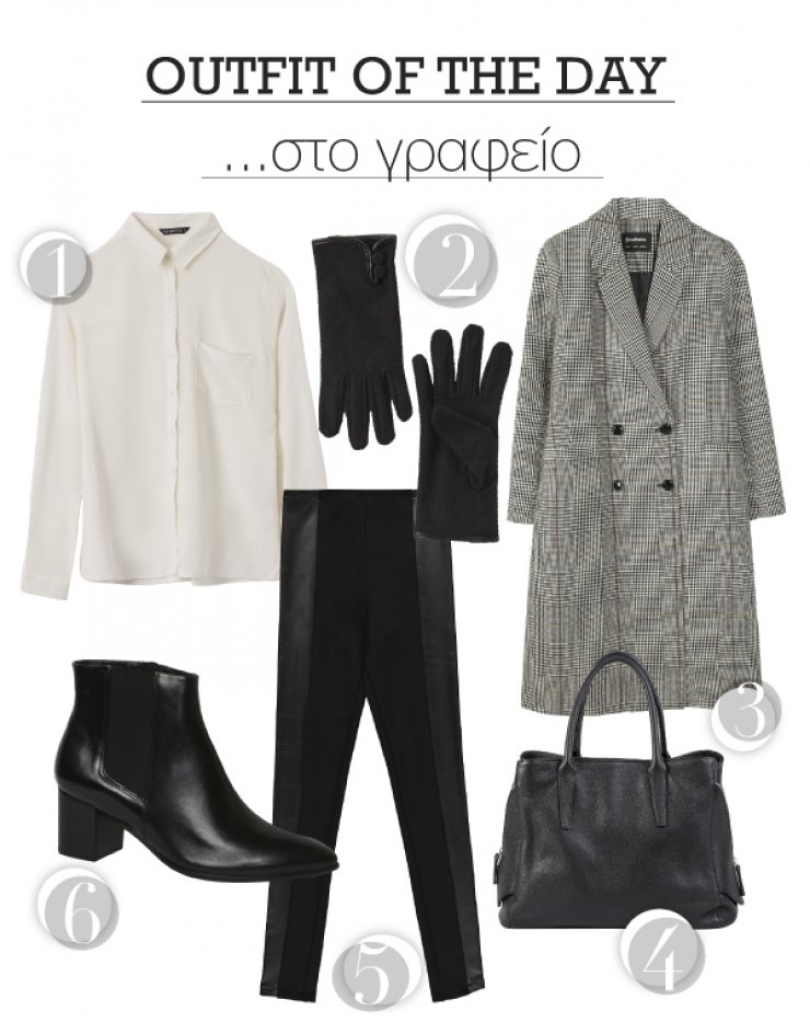 Στο γραφείο!