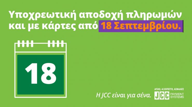 JCC Payment Systems: Η εγγυημένη επιλογή για τις συναλλαγές με κάρτες