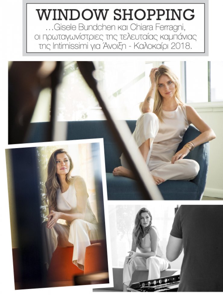 Gisele Bundchen και Chiara Ferragni, οι πρωταγωνίστριες της τελευταίας