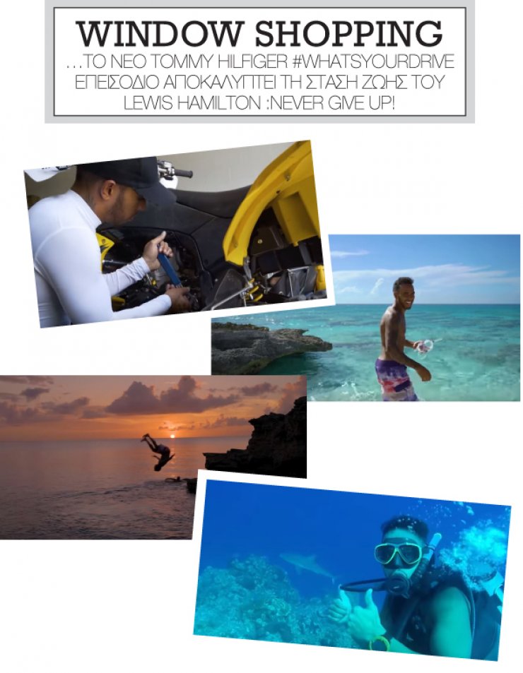Το νέο Tommy Hilfiger “Whatsyourdrive” επεισόδιο αποκαλύπτει τη στάση ζωής του Lewis Hamilton: Never give up