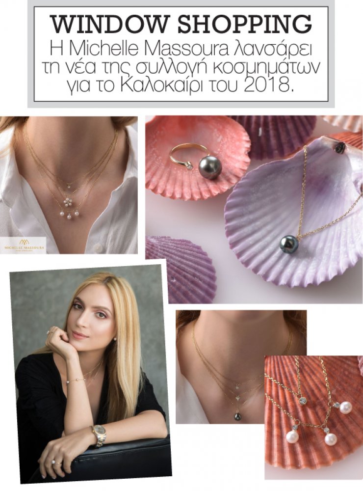 H Michelle Massoura λανσάρει τη νέα της συλλογή κοσμημάτων για το Καλοκαίρι του 2018