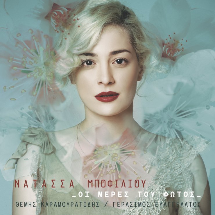 Ήρθαν οι μέρες του φωτός