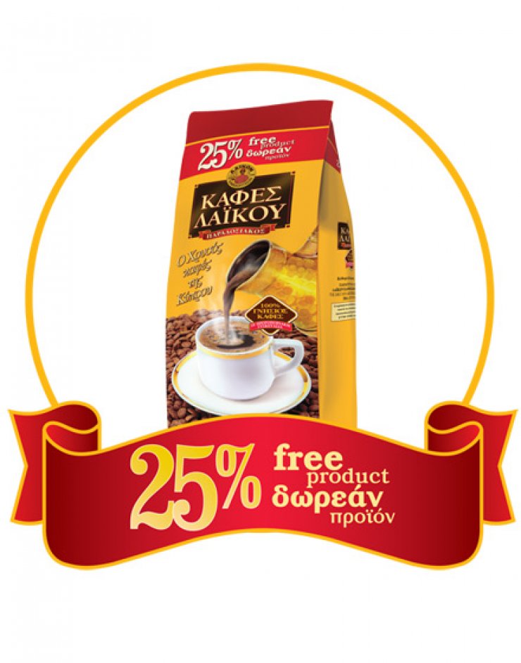 Ωραία γιορτινή έκπληξη από τον Καφέ Λαϊκού