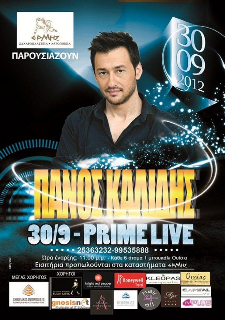 Ο Πάνος Καλλίδης στο Prime Live της Λεμεσού
