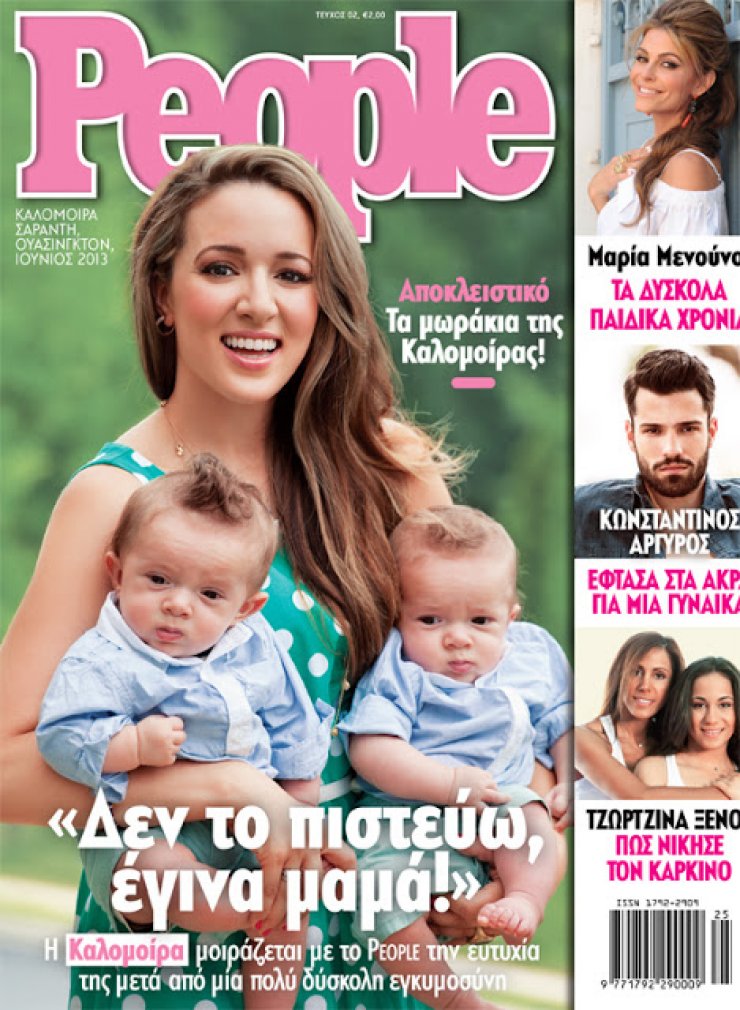 Η πρώτη φωτογράφηση της Καλομοίρας με τα δίδυμα