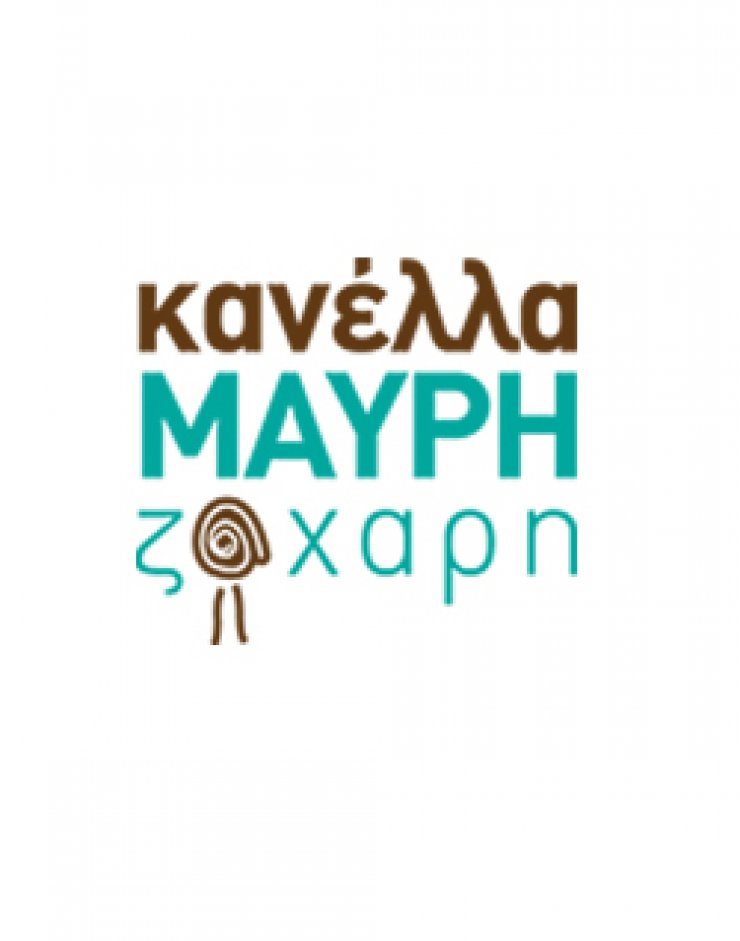 Κανέλλα Μαύρη Ζάχαρη