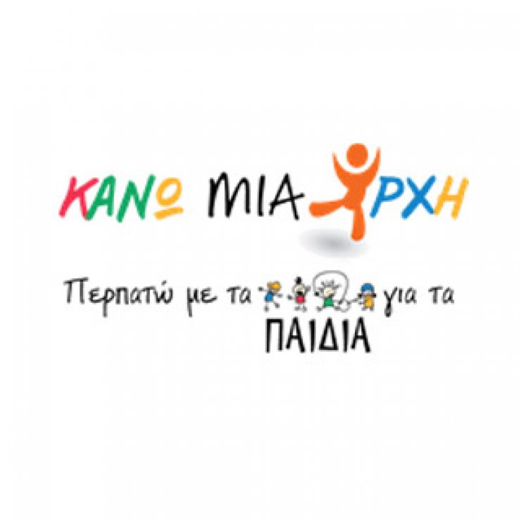 Κάνω μια αρχή: περπατώ με τα παιδιά