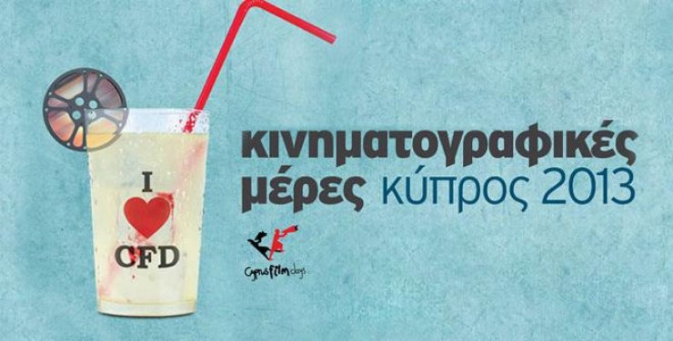 Κινηματογραφικές Μέρες - Κύπρος 2013