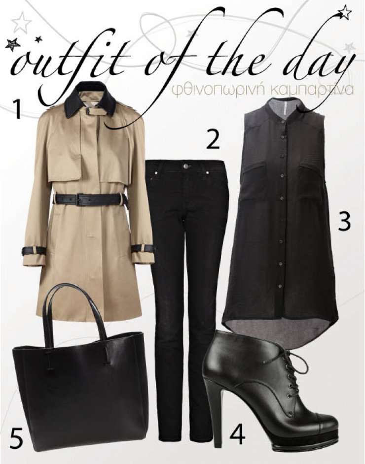 Φθινοπωρινή καμπαρτίνα!