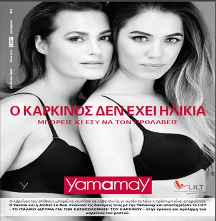 Yamamay Basic Collection: μία ειδική αποστολή για την πρόληψη του καρκίνου του μαστού