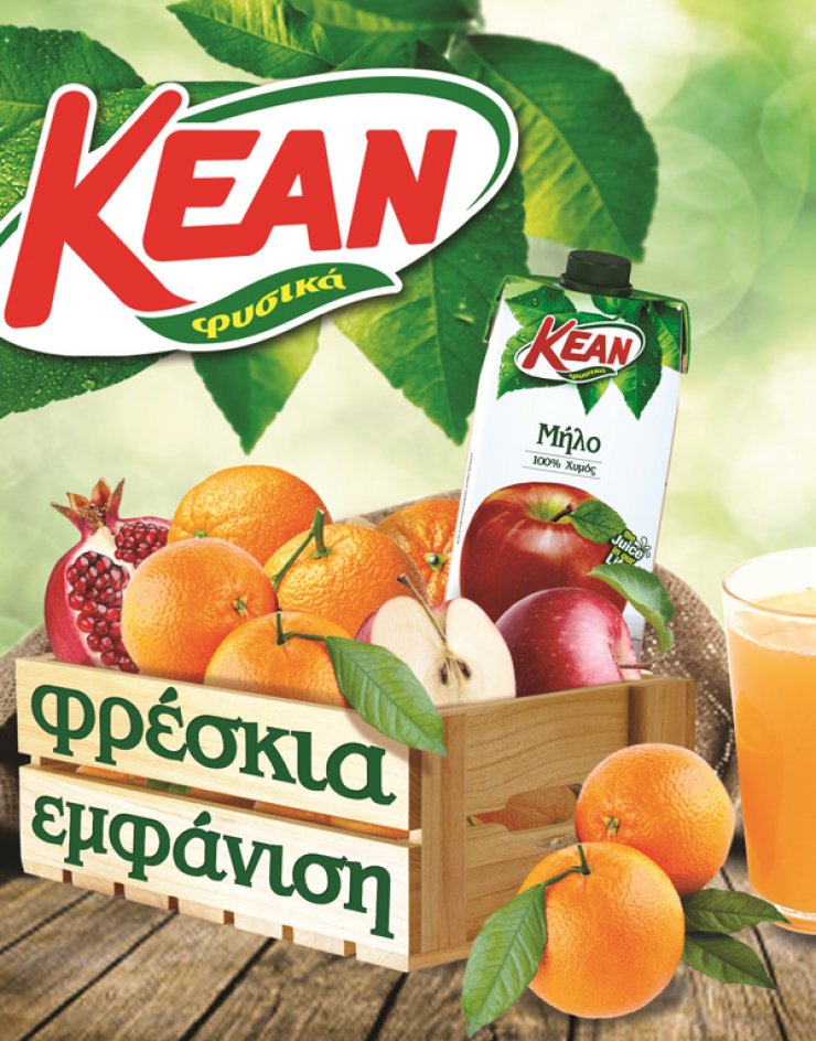 Νέες μοντέρνες συσκευασίες χυμών ΚΕΑΝ