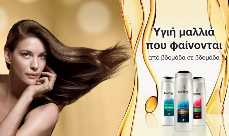 Pantene High Tech Haircare: Πείτε αντίο στις Bad Hair Days