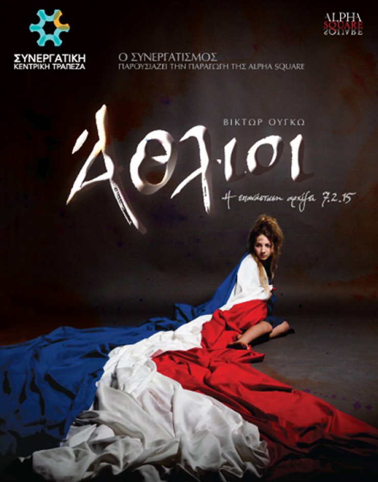 Η Επανάσταση αρχίζει στις 7 Φεβρουαρίου