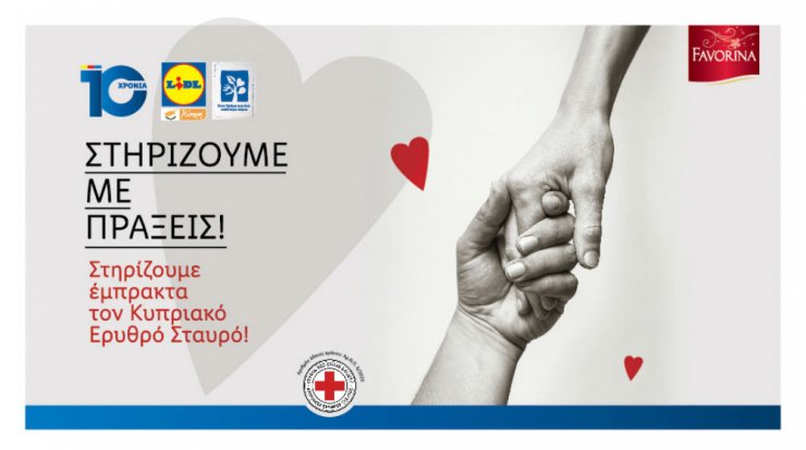 Lidl Κύπρου: Στηρίζουμε με πράξεις!